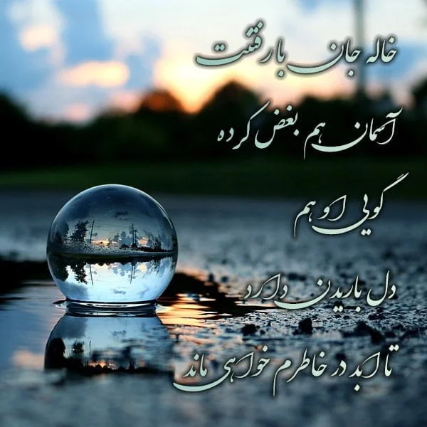 مجموعه کامل متن تسلیت عزیزان و اعضای خانواده؛ 200 جمله تسلیت ادبی، رسمی و صمیمانه