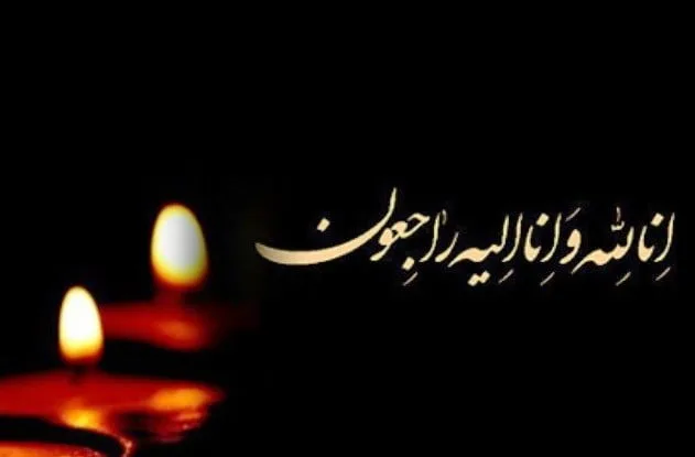 مجموعه کامل متن تسلیت عزیزان و اعضای خانواده؛ 200 جمله تسلیت ادبی، رسمی و صمیمانه