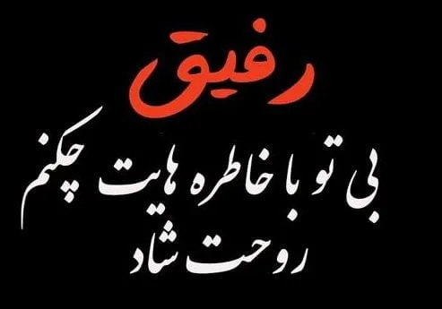 مجموعه کامل متن تسلیت عزیزان و اعضای خانواده؛ 200 جمله تسلیت ادبی، رسمی و صمیمانه