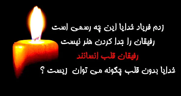 مجموعه کامل متن تسلیت عزیزان و اعضای خانواده؛ 200 جمله تسلیت ادبی، رسمی و صمیمانه