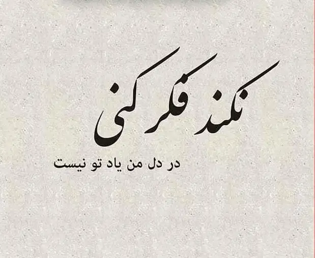 متن به یاد هم بودن؛ جملات احساسی به یاد عزیزان بودن و یاد عشق