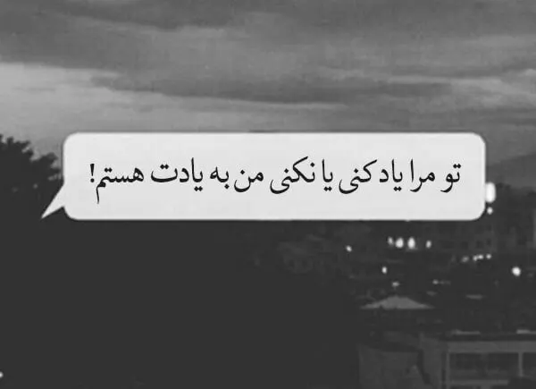 متن به یاد هم بودن؛ جملات احساسی به یاد عزیزان بودن و یاد عشق