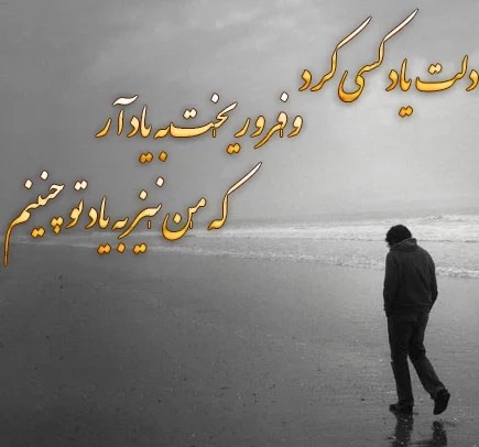 متن به یاد هم بودن؛ جملات احساسی به یاد عزیزان بودن و یاد عشق