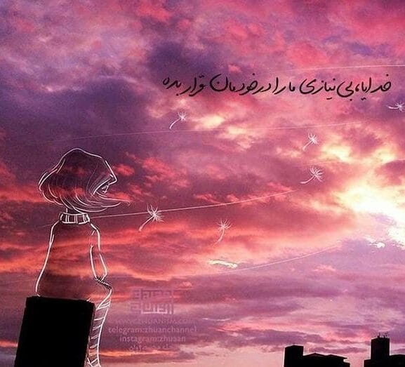جملات انگیزشی خدایی؛ جملات الهام بخش و انگیزه دهنده خدایی کوتاه