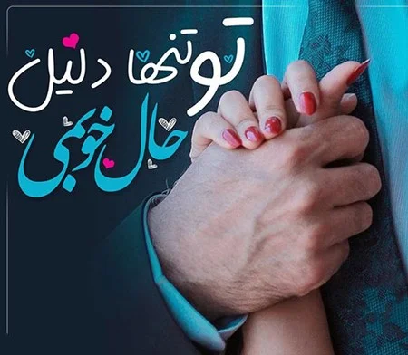 جملات مست کننده عاشقانه؛ جملات عمیق و اساسی برای ابراز دوست داشتن