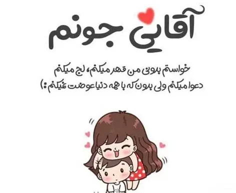 متن دلبری شیطونی عاشقانه؛ جملات جدید دلبرانه از همسر
