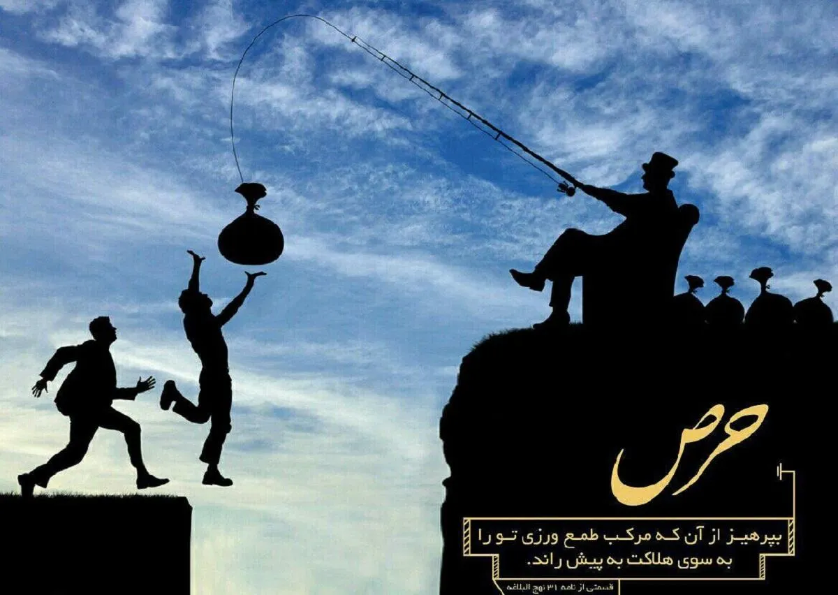 متن درباره انسان زیاده خواه و حریص؛ جملات سنگین درباره طمع کردن