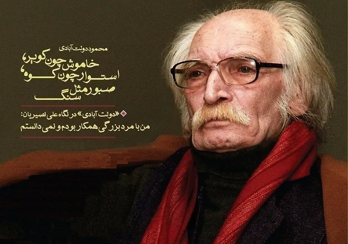 جملات محمود دولت آبادی نویسنده معروف؛ متن و سخنان سنگین از او