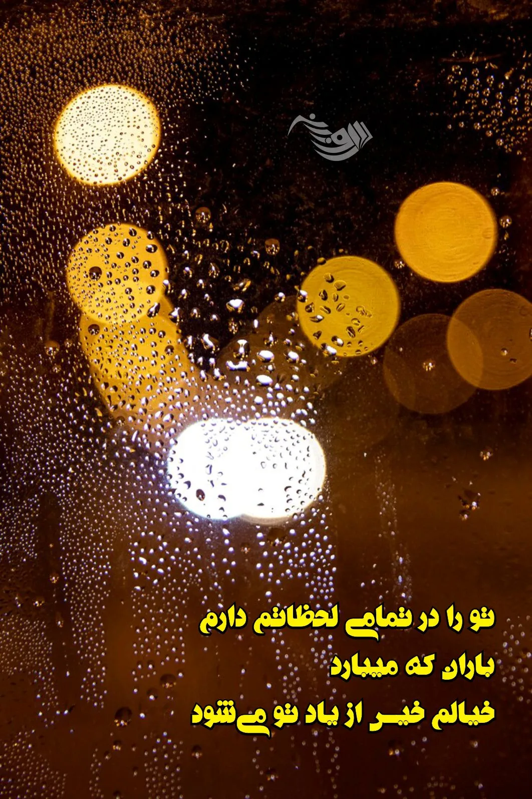 قشنگ ترین جملات درباره باران؛ 200 شعر و جملات زیبای باران عاشقانه
