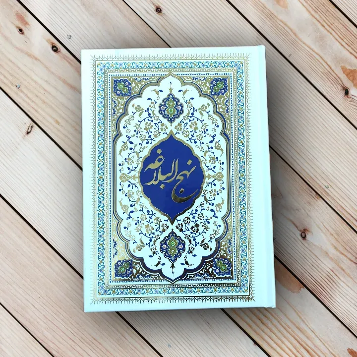 بریده هایی از کتاب نهج البلاغه نوشته امام علی؛ سخنان مذهبی آموزنده امام اول