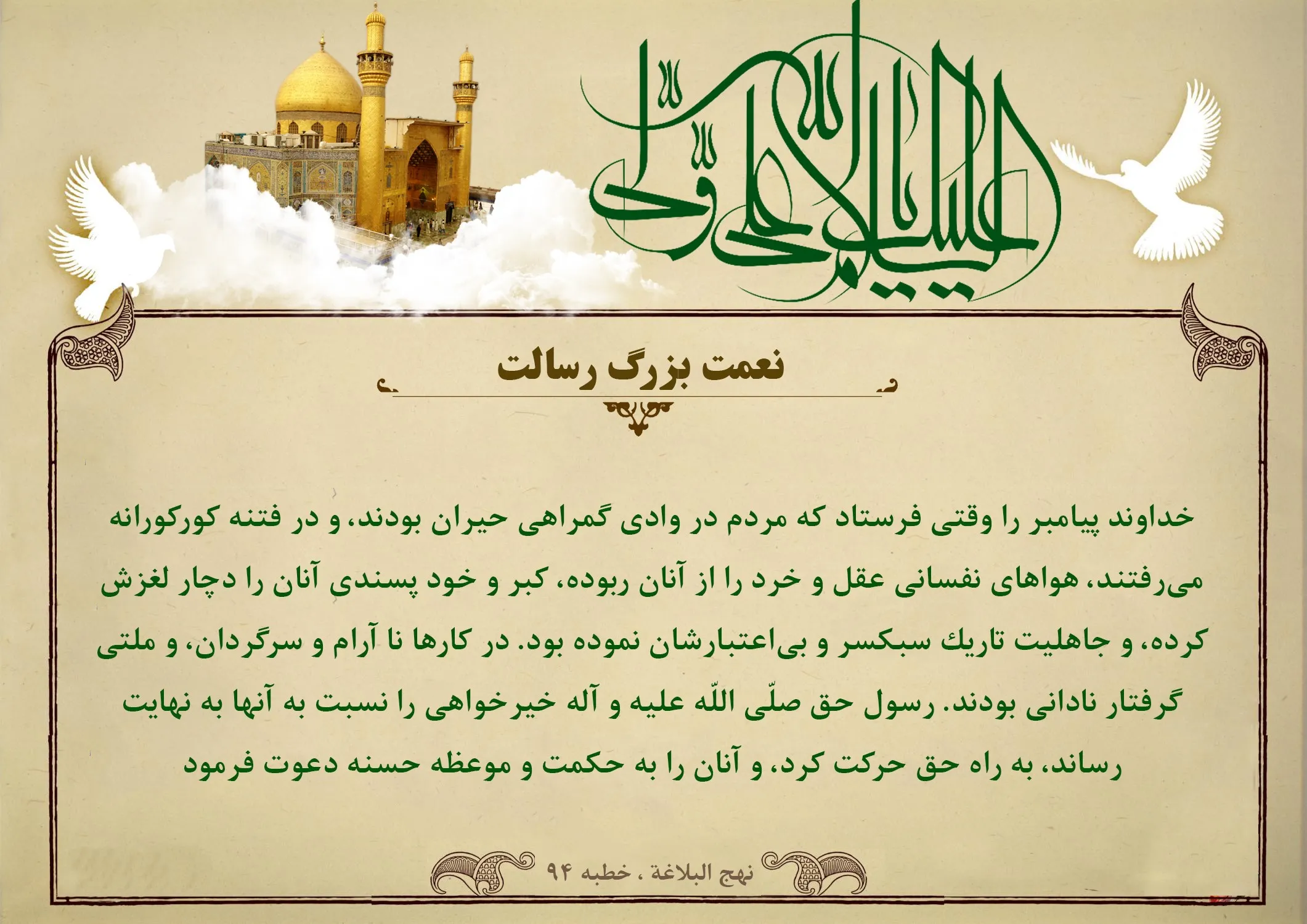 بریده هایی از کتاب نهج البلاغه نوشته امام علی؛ سخنان مذهبی آموزنده امام اول