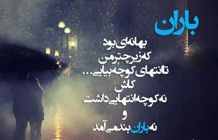 متن عاشقانه روزهای بارانی؛ اس ام اس و شعر احساسی مخصوص روزهای بارانی