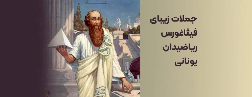 جملات درباره ریاضی؛ سخنان زیبا از دانشمندان و ریاضی دانان معروف دنیا