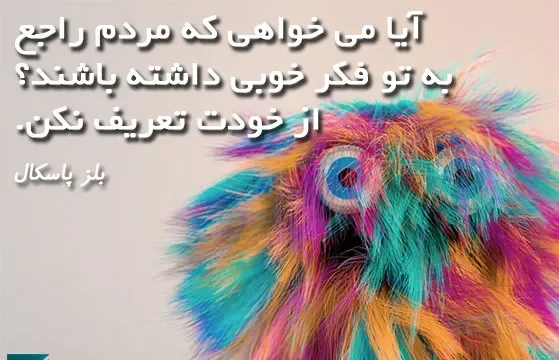 سخنان پاسکال؛ مجموعه جملات و سخنان آموزنده از بلز پاسکال دانشمند معروف