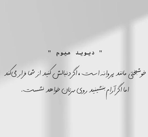 جملات فلسفی از دیوید هیوم فیلسوف شک گرا با متن های آموزنده از فیلسوف نابغه