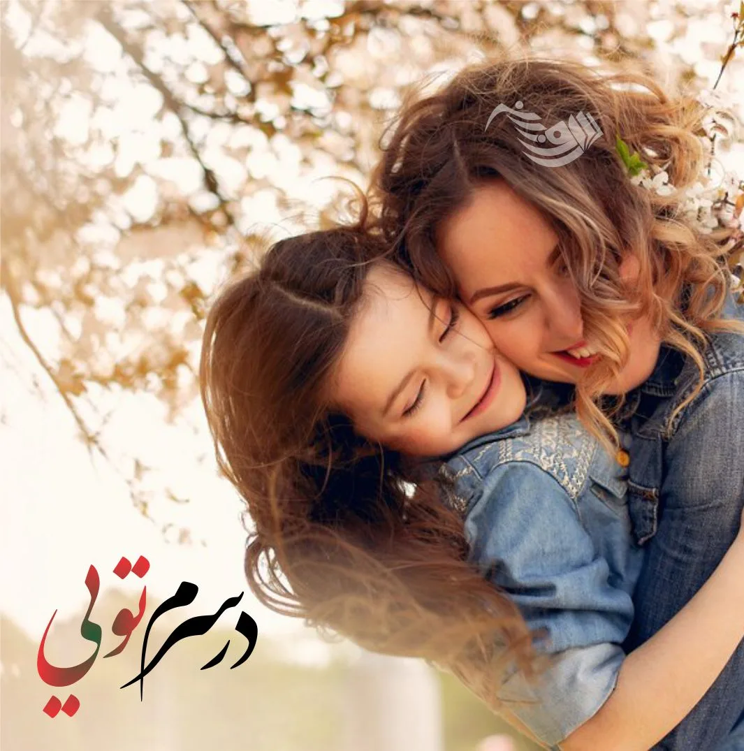 گلچین متن قشنگ مادر؛ جملات، متن های زیبا و عکس نوشته مادر