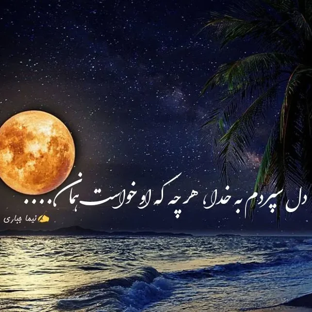 گلچین متن قشنگ درباره خدا؛ اشعار، جملات و عکس نوشته موضوع پروردگار
