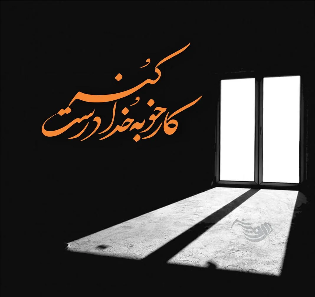 گلچین متن قشنگ درباره خدا؛ اشعار، جملات و عکس نوشته موضوع پروردگار