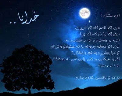 گلچین متن قشنگ درباره خدا؛ اشعار، جملات و عکس نوشته موضوع پروردگار