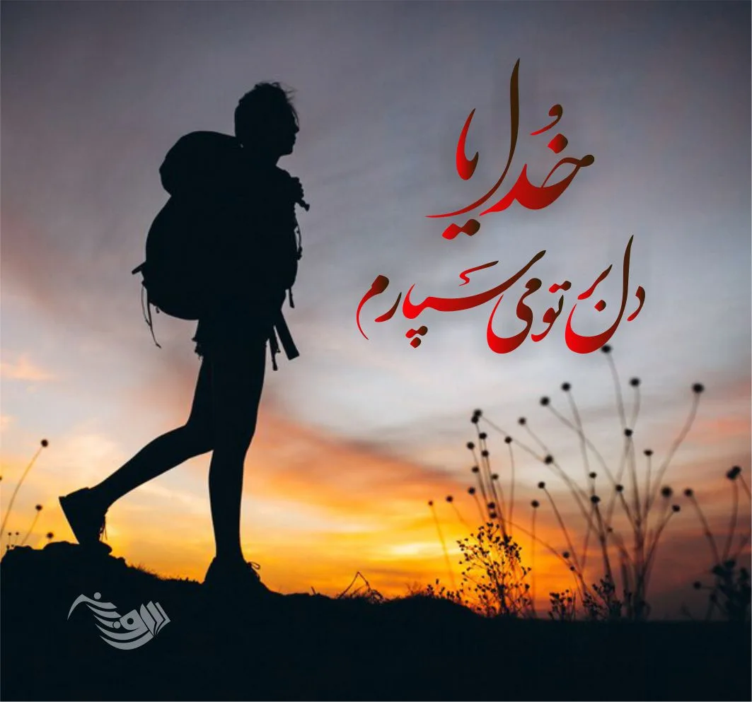 گلچین متن قشنگ درباره خدا؛ اشعار، جملات و عکس نوشته موضوع پروردگار