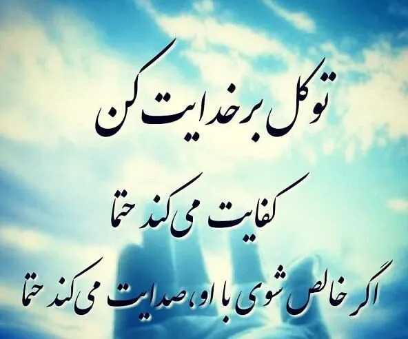 گلچین متن قشنگ درباره خدا؛ اشعار، جملات و عکس نوشته موضوع پروردگار