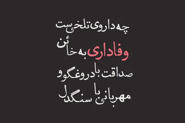 متن خاص درباره بی وفایی عشق؛ جملات سنگین احساسی عشق بی وفا