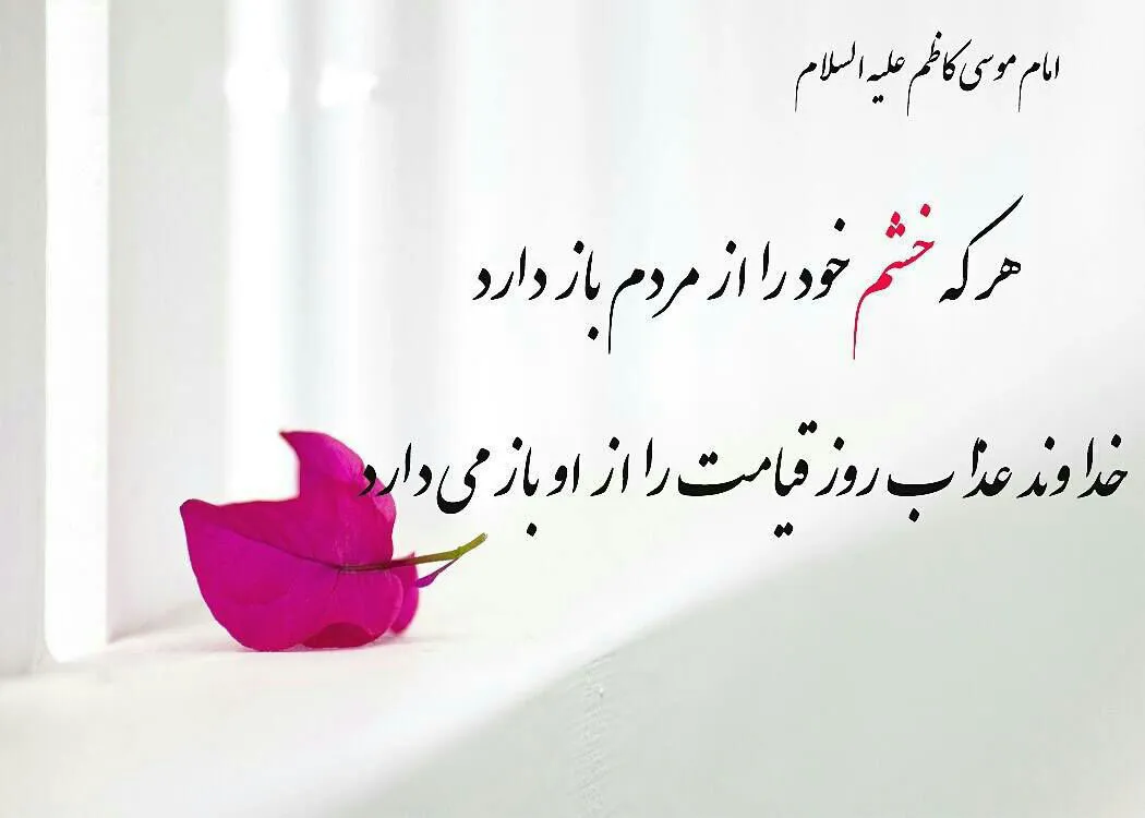 احادیث امام موسی کاظم؛ بیش از 50 روایت و حدیث از آن حضرت