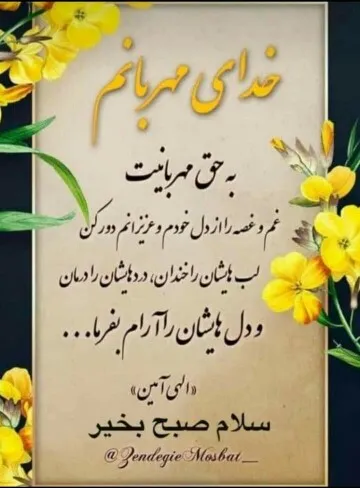 متن سنگین خودم و خدای من و جملات با معنی خدا با منه