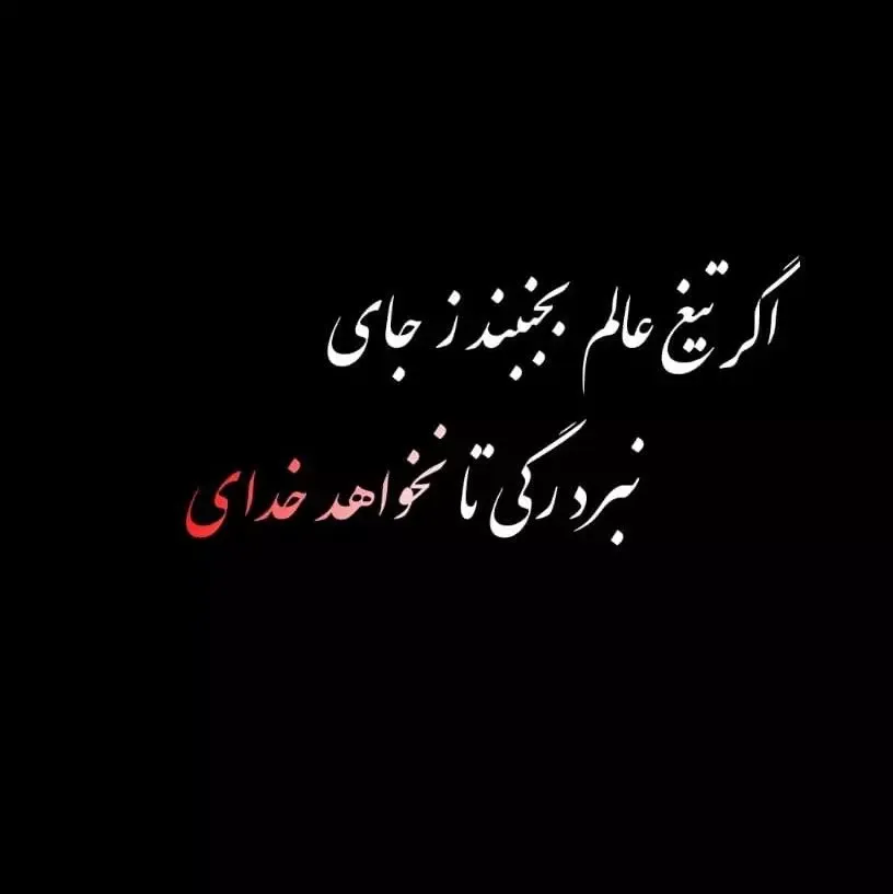 متن سنگین خودم و خدای من و جملات با معنی خدا با منه