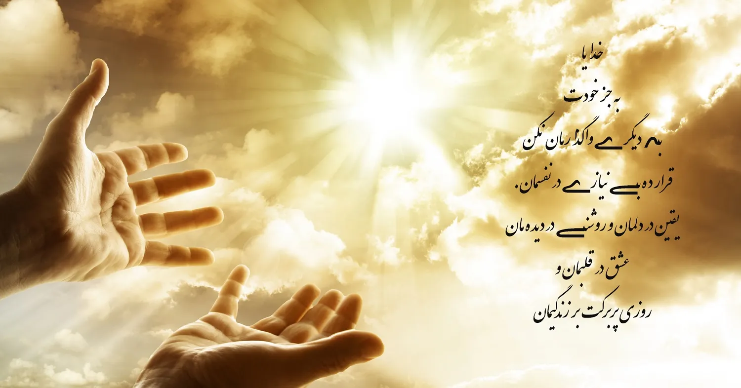 متن سنگین خودم و خدای من و جملات با معنی خدا با منه