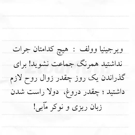 جملات آموزنده از ویرجینیا وولف بزرگترین نویسنده زن تاریخ و فمینیست معروف
