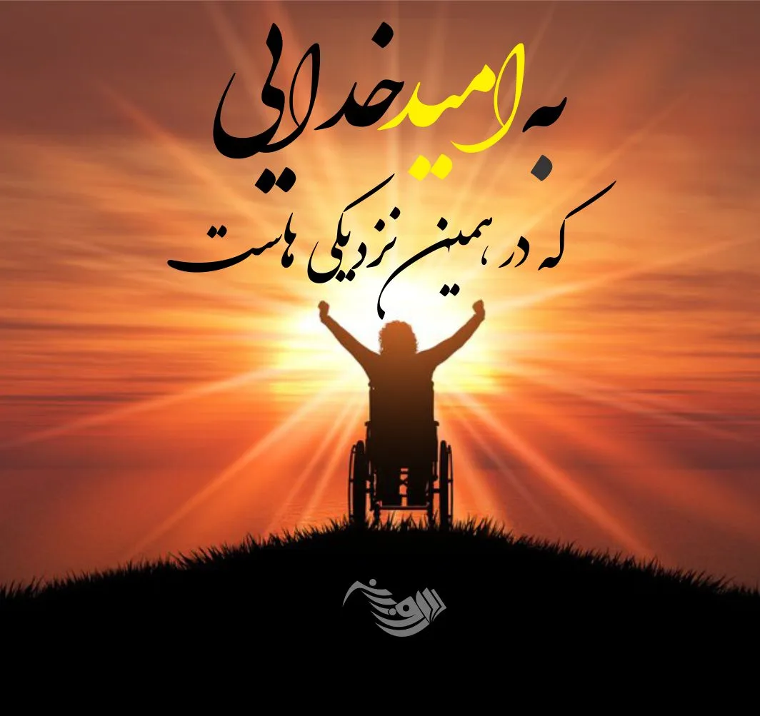 متن امید؛ بیش از 100 جمله، متن و شعر قشنگ با عکس نوشته امیدواری