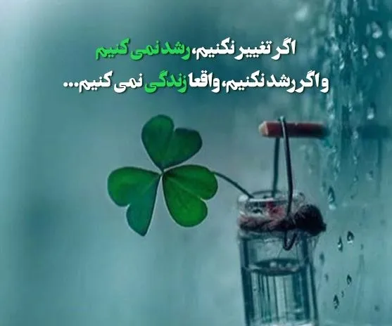 متن امید؛ بیش از 100 جمله، متن و شعر قشنگ با عکس نوشته امیدواری