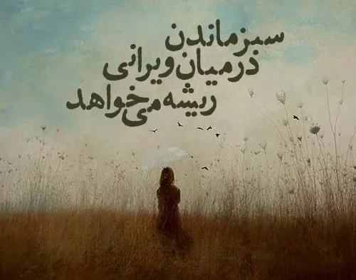 متن امید؛ بیش از 100 جمله، متن و شعر قشنگ با عکس نوشته امیدواری