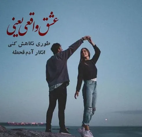 متن و جملات عاشقانه جدید؛ 90 متن کوتاه و بلند بی نظیر قشنگ احساسی