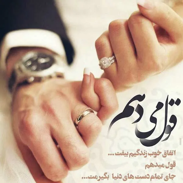 متن درباره همسر خوب؛ جملات و عکس نوشته جدید احساسی برای همسر جان