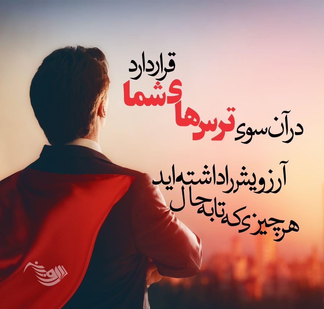 متن انگیزشی روزانه؛ جملات، متن و عکس نوشته انگیزه دهنده جدید