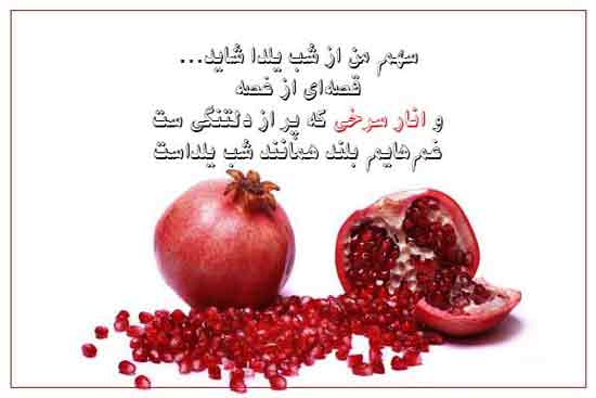 شعر شب یلدا؛ شعر کوتاه بلند و عاشقانه شب یلدا و دو بیتی شب یلدا