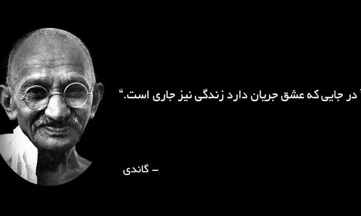 سخنان سیاسمتداران بزرگ؛ جملات با مفهوم درباره زندگی و سیاست
