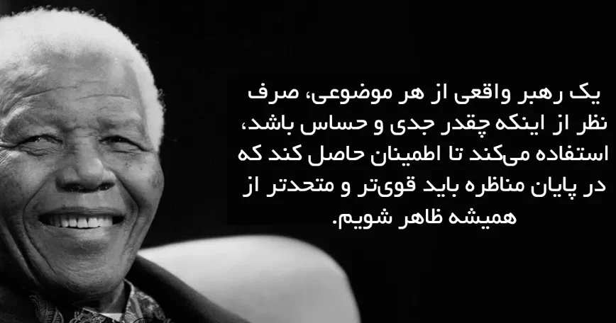 سخنان سیاسمتداران بزرگ؛ جملات با مفهوم درباره زندگی و سیاست