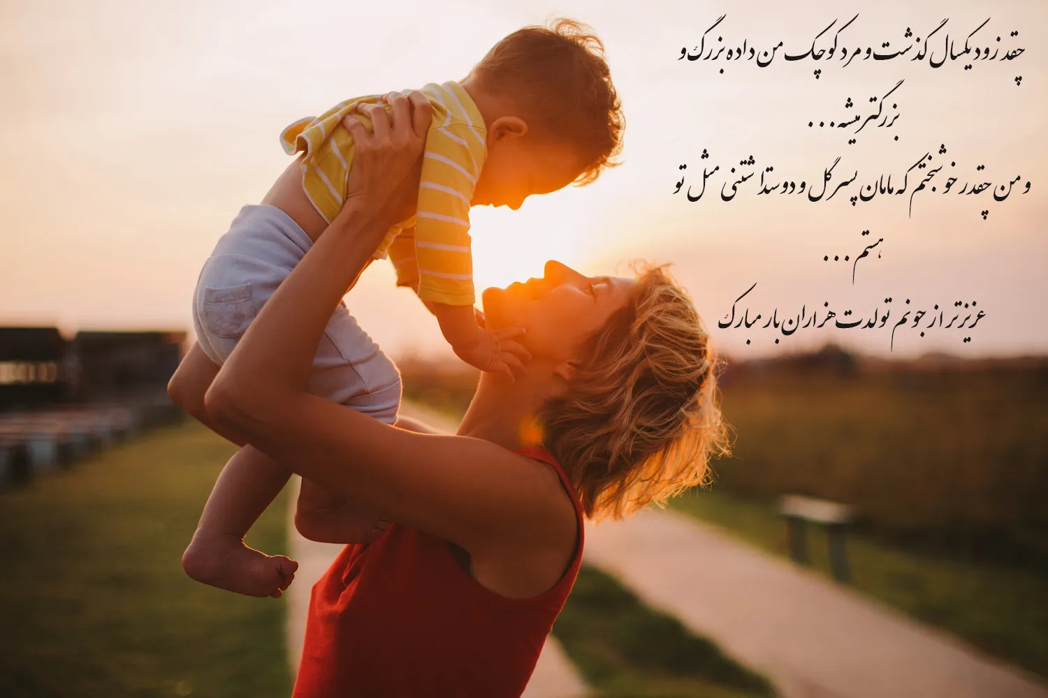 متن در مورد فرزند؛ جملات عاشقانه احساسی، شعر و عکس نوشته برای دختر و پسر