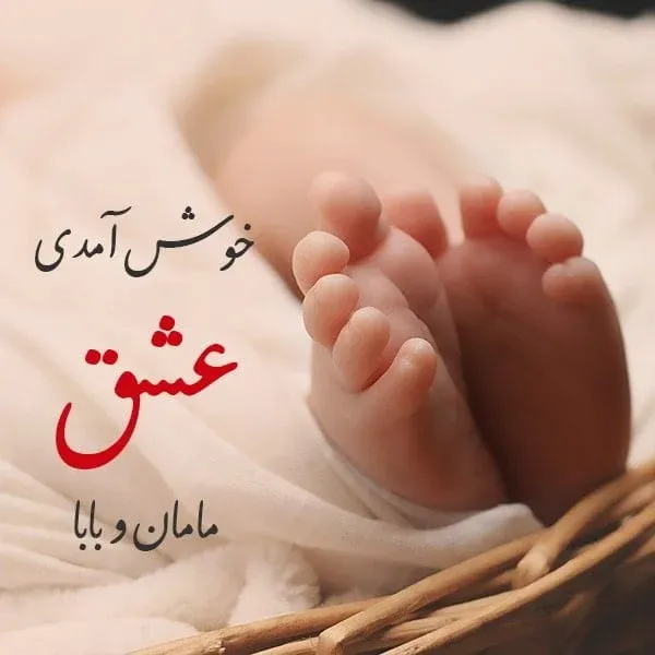متن در مورد فرزند؛ جملات عاشقانه احساسی، شعر و عکس نوشته برای دختر و پسر