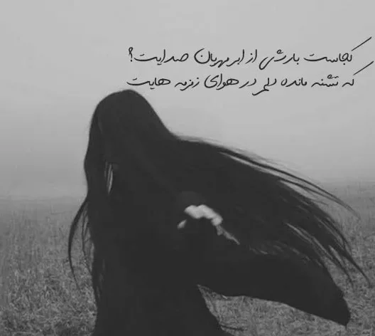 متن برای معشوق؛ زیباترین اشعار، دلنوشته، جملات و سخنان درباره معشوق