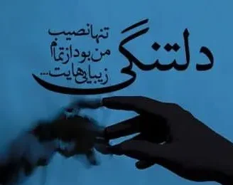 متن برای معشوق؛ زیباترین اشعار، دلنوشته، جملات و سخنان درباره معشوق