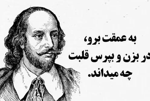 جملاتی از نویسندگان بزرگ جهان؛ متن از سخنان با مفهوم و با معنی آنها