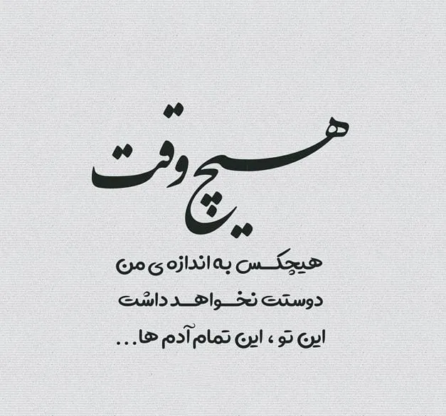 متن جدایی؛ غمگین ترین جملات، اشعار، عکس نوشته و متن هایی جدا عاشقانه