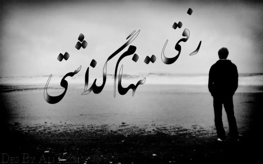 متن جدایی؛ غمگین ترین جملات، اشعار، عکس نوشته و متن هایی جدا عاشقانه