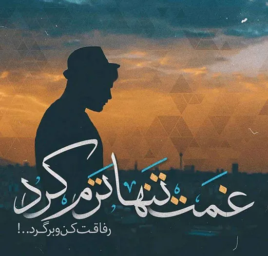 متن جدایی؛ غمگین ترین جملات، اشعار، عکس نوشته و متن هایی جدا عاشقانه