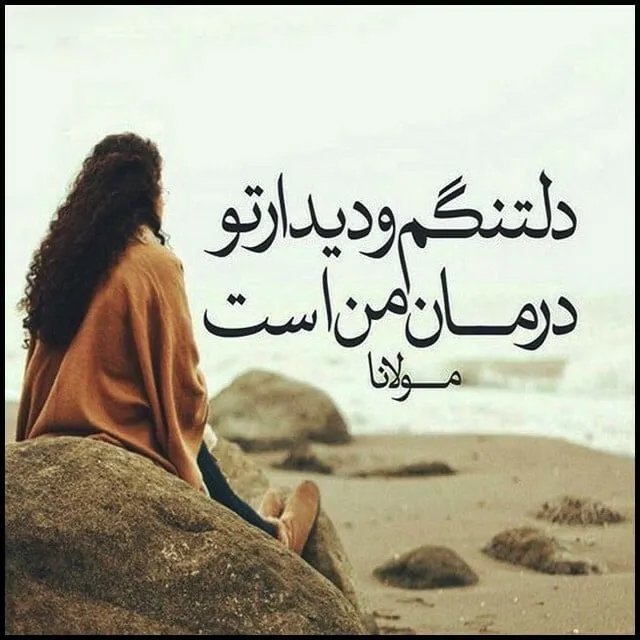 متن جدایی؛ غمگین ترین جملات، اشعار، عکس نوشته و متن هایی جدا عاشقانه