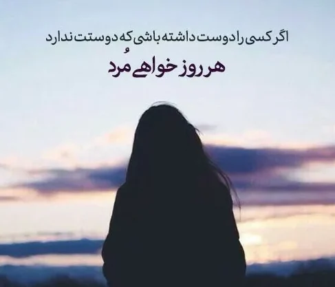 متن جدایی؛ غمگین ترین جملات، اشعار، عکس نوشته و متن هایی جدا عاشقانه